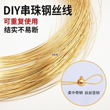 钢丝线串珠手工材料包穿小孔珍珠米珠手链项链饰品配件钢丝线