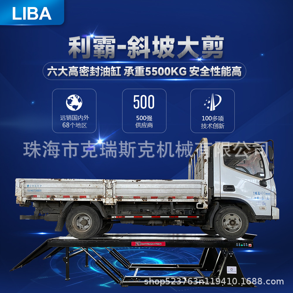 5.5吨 1米汽车举升机 小货车举升机 电动液压升降机 斜坡大剪举升