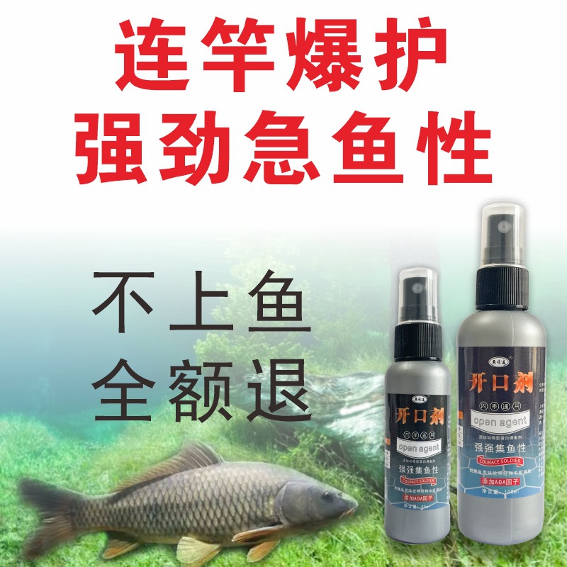 魚味道  開口劑釣魚小藥黑坑野釣添加劑誘魚劑誘食劑魚餌增強劑