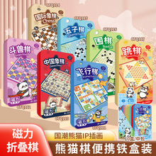 儿童学生益智象棋围棋五子棋飞行棋斗兽棋全套便携款熊猫游戏棋