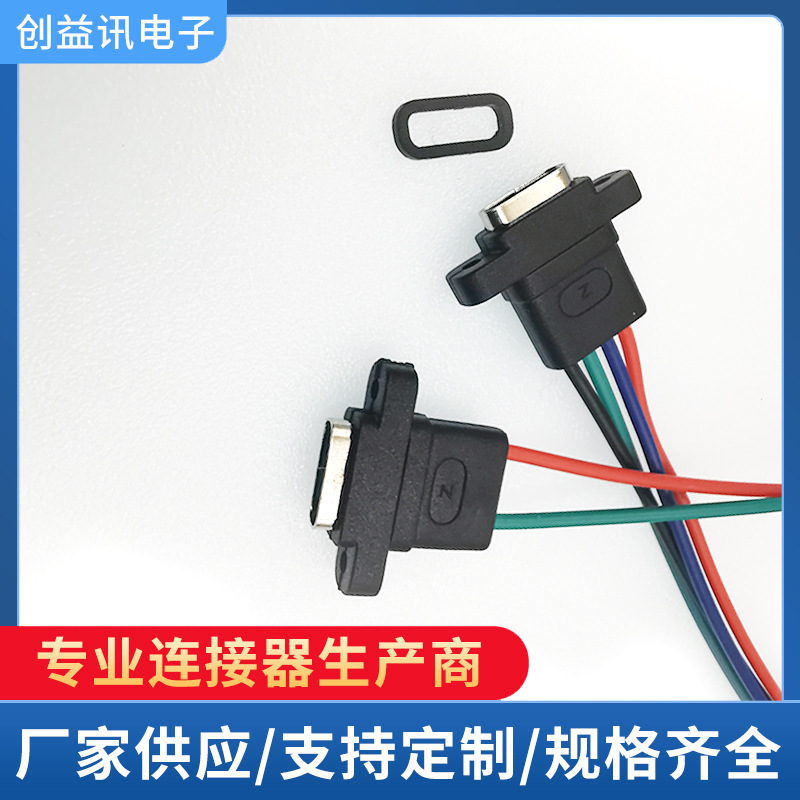 TYPE-C2P 焊線式 防水母座 刮鬍刀 咖啡機 電動牙刷 美容儀充電口