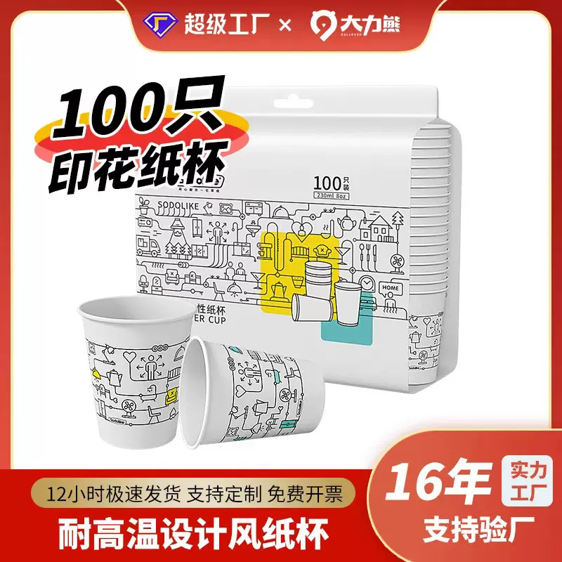 尚岛纸杯一次性加厚家用粥豆浆杯子可定制整箱热水杯批发家用商用