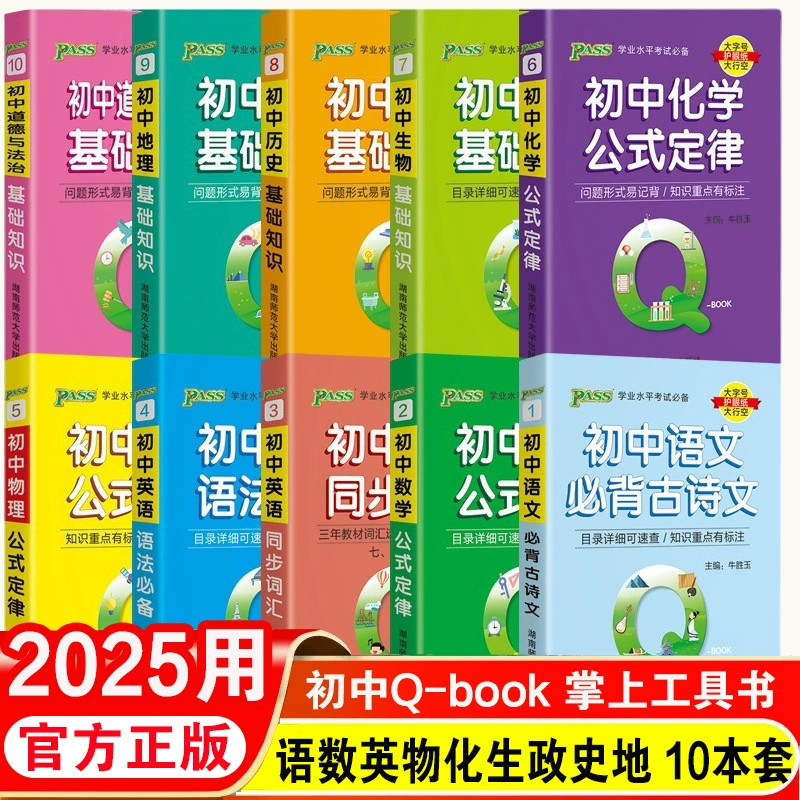 2026 Подготовка QBOOK Средняя школа 10 Основные знания карманные книги крупным шрифтом оптом