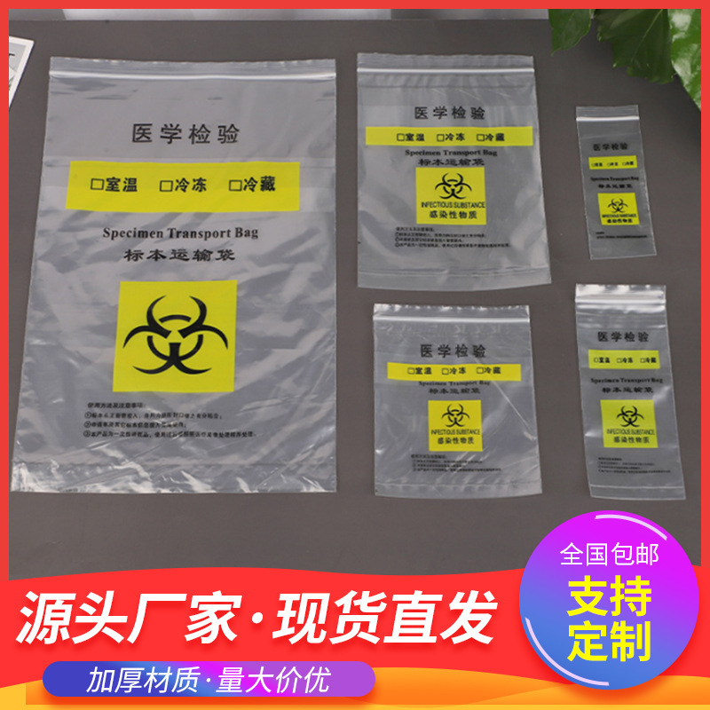 标本袋运输袋医学检测两层生物采样密封自封袋三层子母病理袋