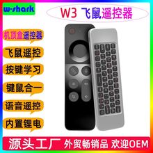 W3语音飞鼠遥控器机顶盒遥控器安卓播放器遥控器键鼠合一语音声控