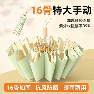 定制16骨雨伞手动晴雨两用女遮阳伞加厚加大折叠伞批货批发伞大号