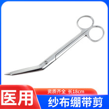 医用不锈钢纱布剪刀 18cm绷带剪 弯头角型外科骨科护士剪刀手术器