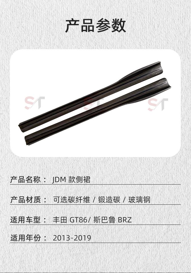 Suitable for Toyota Gt86 Subaru Brz Carbon Fiber Side Skirts Modified Jdm Style Skirt Surround Car Accessories