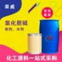 营养强化氯化玉米芯胆碱