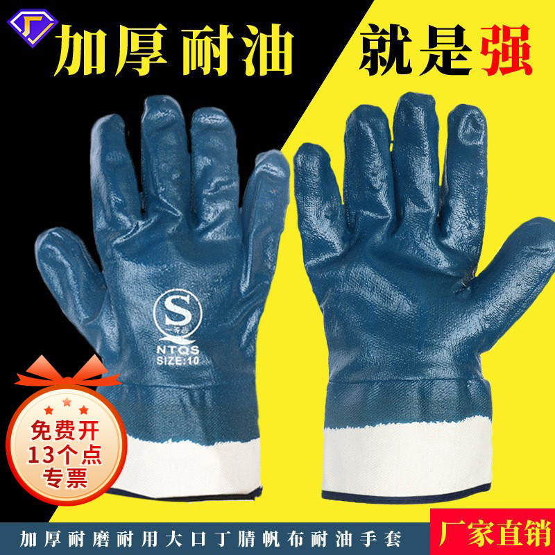 浸胶大口宽口帆布蓝丁腈防水防油工作手套修车机械劳保手套耐油