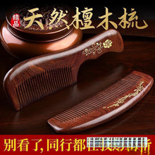 檀香木专用用谭木匠静电女家蚌埠梳子女防卷发梳男士牛角桃木大号