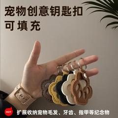 皮革钥匙扣创意宠物遗毛收纳挂饰猫咪狗狗毛发精致可爱包包挂件