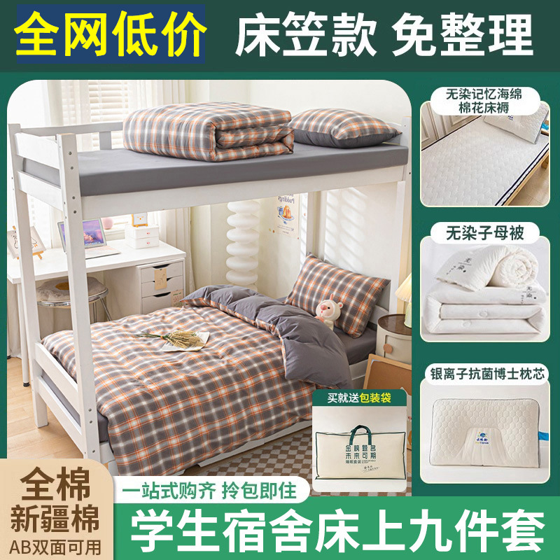 dormitorio de estudiantes universitarios de algodón núcleo de edredón conjunto completo de un conjunto completo de edredón de algodón conjunto de seis piezas edredón doble