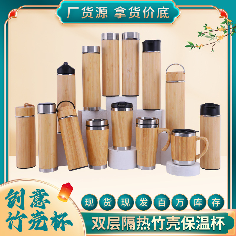 外贸竹壳保温杯真空楠竹水杯车载竹壳咖啡杯礼品竹子杯子办公竹杯