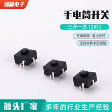 手电筒开关 按钮开关  三开一关12x12贴片式自锁按钮强光手电开关