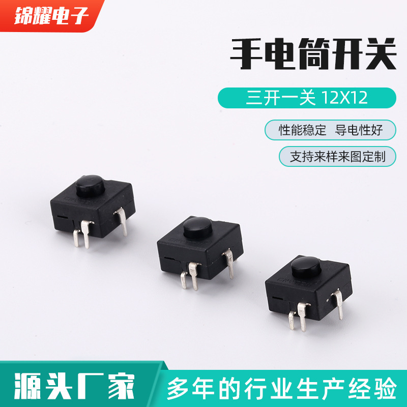 Flashlight Switch Button Switch Three Open One Off 12x12 Patch Self-locking Button Strong Light Flashlight Switch