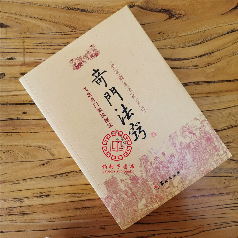 Выпуск Дхармы Цимэнь Чжэн Тунгдяньчжи Цимэнь Идуаньцзя Книги Цимэнь Ключевые секреты и техники фрисби Цимэнь Появляется секретная книга дворца
