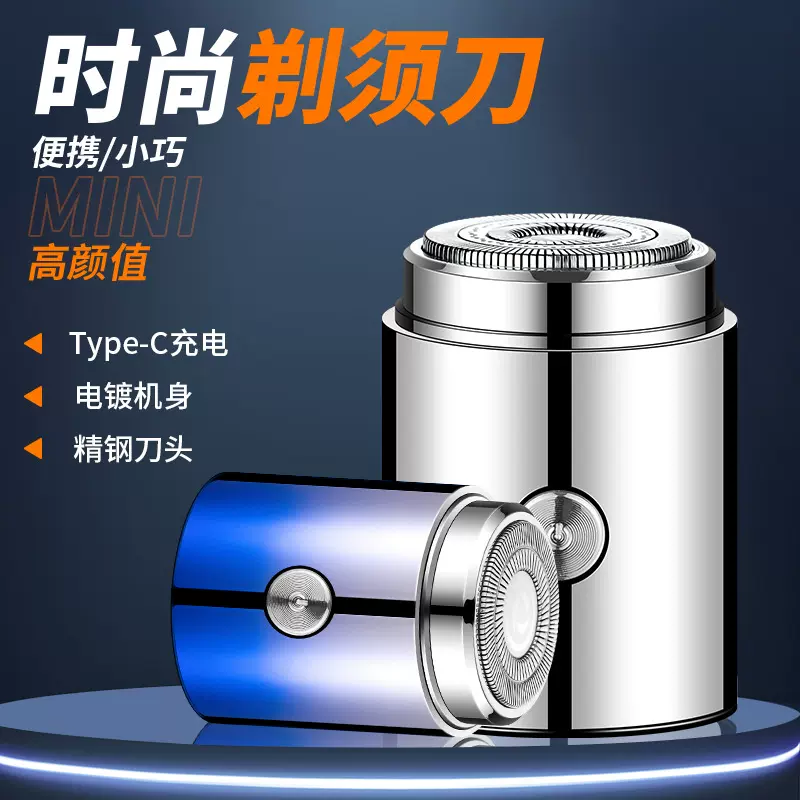 JLL053电镀迷你小钢炮刮胡刀Type-c充电双环刀网刮胡刀便携剃须刀