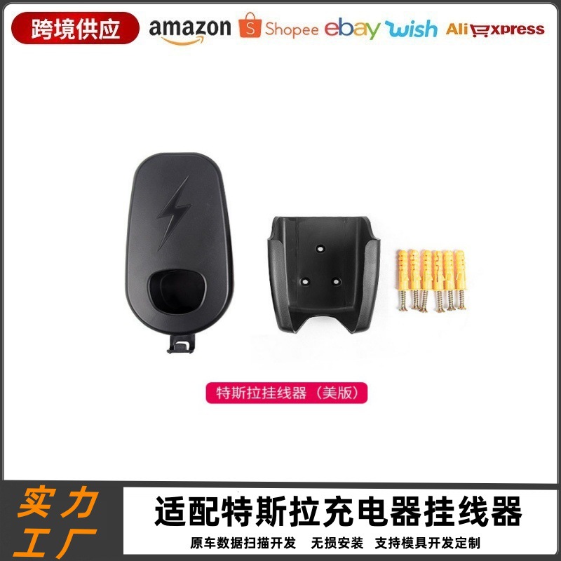 Suitable for modification of tesla Tesla model3 Y X S wire hanger US version European version charging gun holder