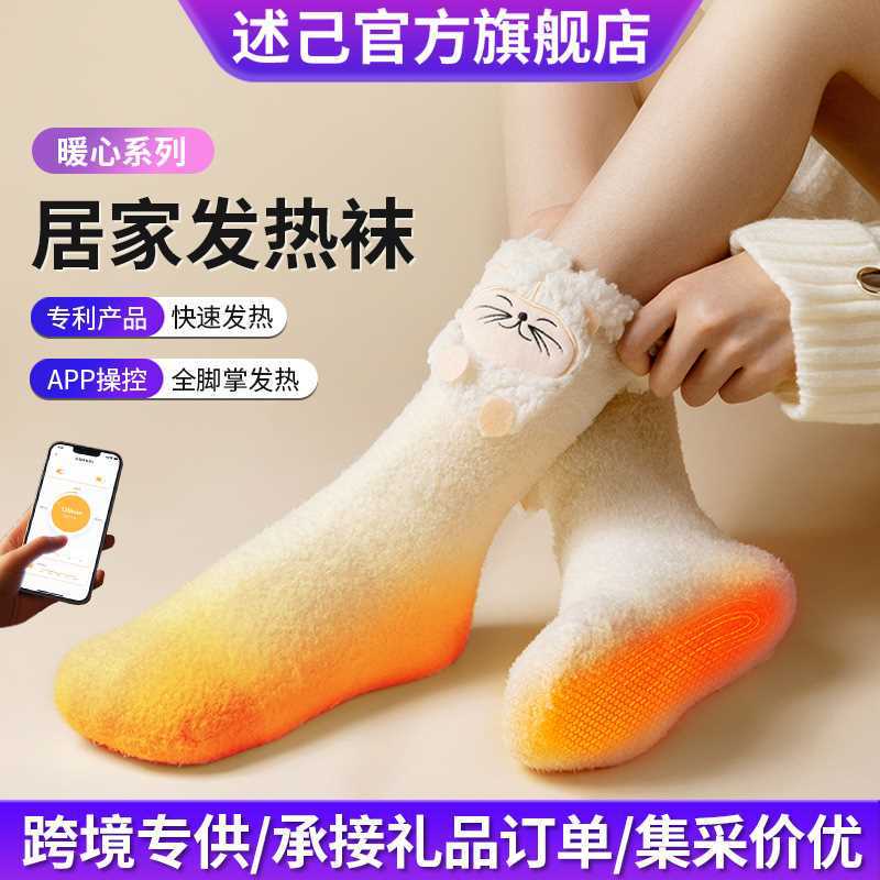 Electric Heated Socks, Rechargeable Heating Socks, Office Sleeping Socks, Electric Heating Pad, Birthday Gift for Girls, Adjustable Temperature