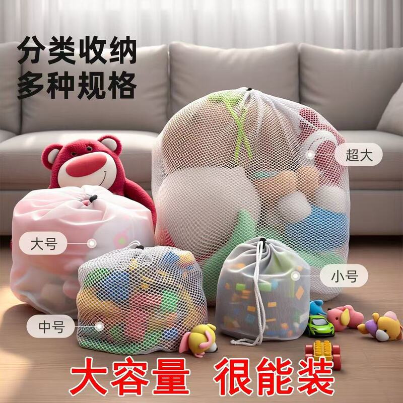 Drawstring Laundry Bag Storage Bag for Children's Toys, Building Blocks, Clothes, and Miscellaneous Items, Large Anti-Tangle Mesh Bag Drawstring Laundry Bag Storage Bag for Children's Toys, Building Blocks, Clothes, and Miscellaneous Items, Large Anti-Tangle Mesh Bag