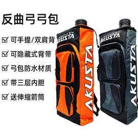 现货批发双肩反曲弓包多颜色可选送PE箭筒户外射箭便携弓箭背包