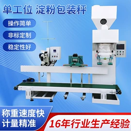 多功能包装机;定量秤;包装辅助设备
