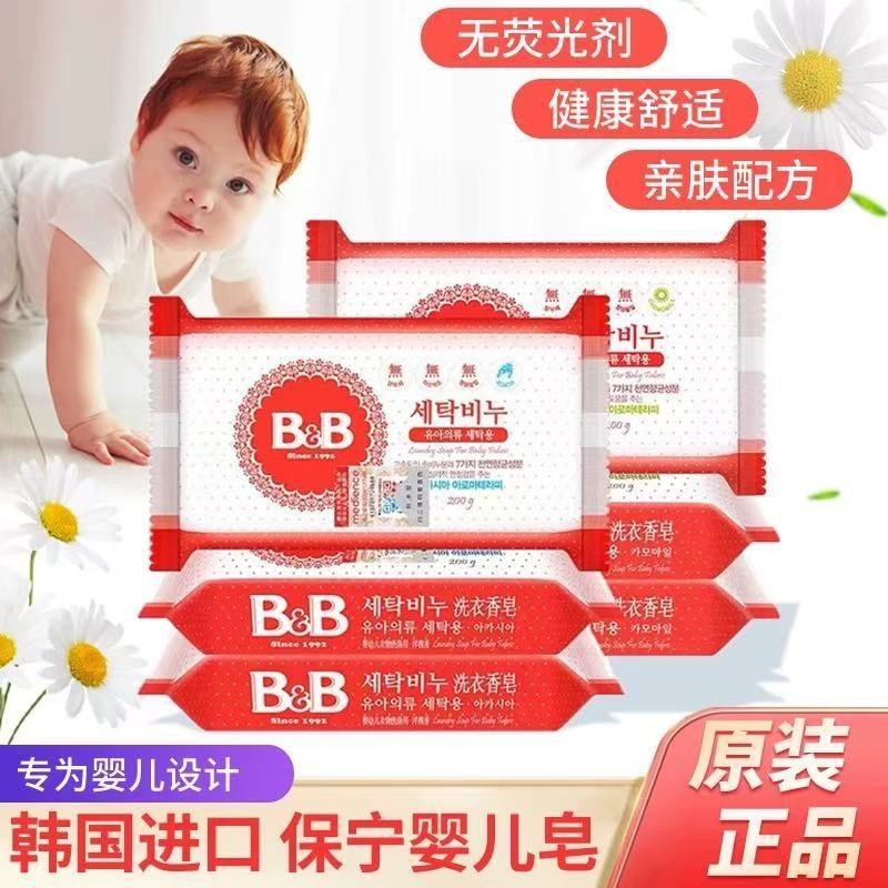 韩国婴儿洗衣皂200g宝宝去渍肥皂BB尿布皂儿童香皂困尔批发厂家安