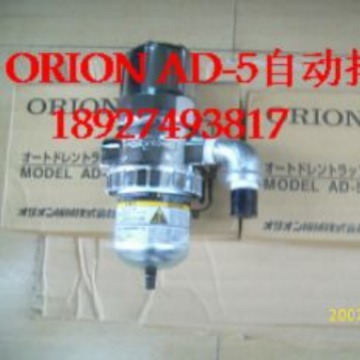 自动排水器 AD-5 ORION好利旺FD-1D,FD2-G1/G2/G3,AD-5-G1,FD6-G1