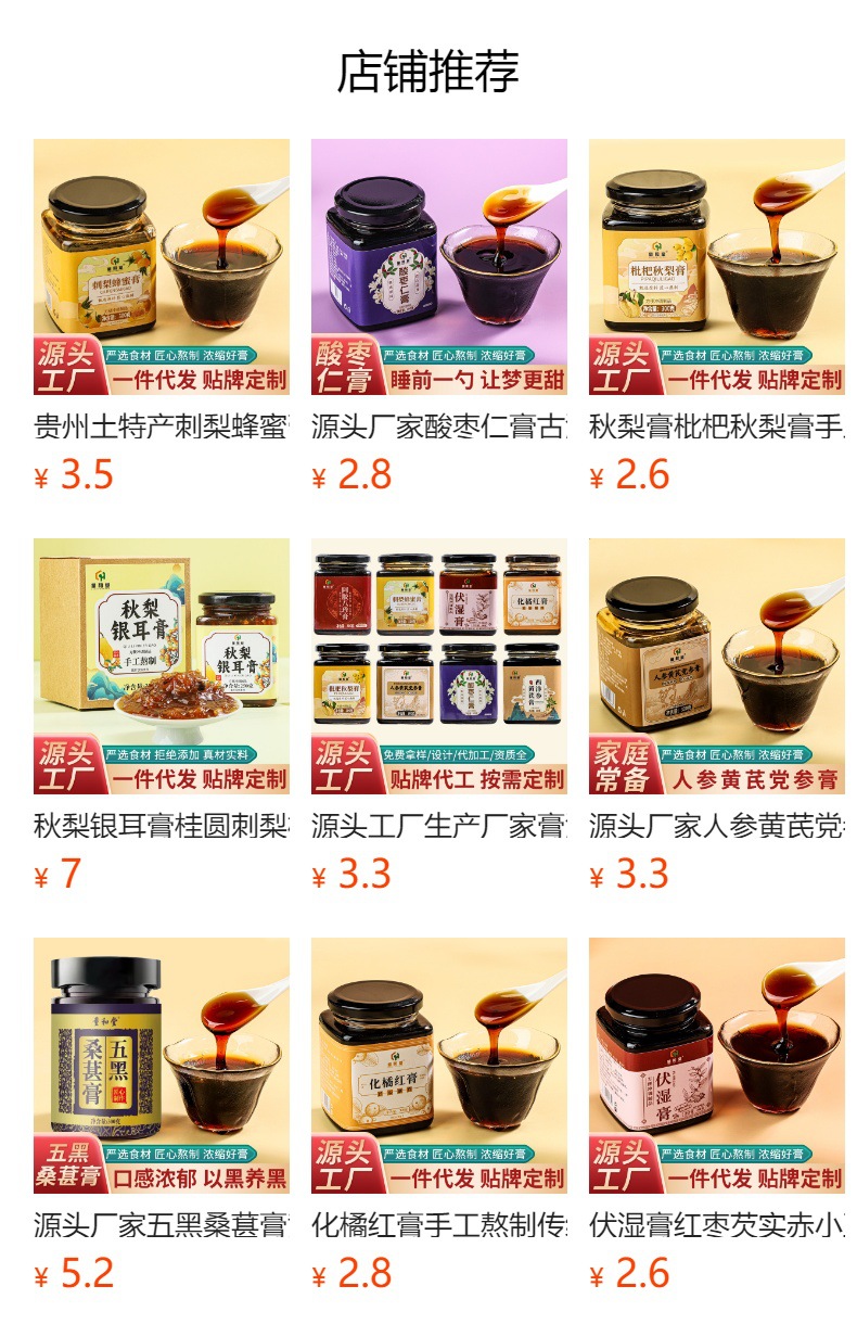 Ejiao Bazhen Paste 300g Bottle Donkey Hide Gelatin Herbal Honey Paste with Ginseng Longan Mulberry Poria overview