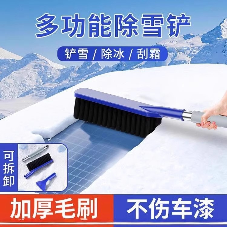 汽车除雪铲除雪刷车载扫雪刷扫雪工具多功能二合一扫雪刷刮霜板
