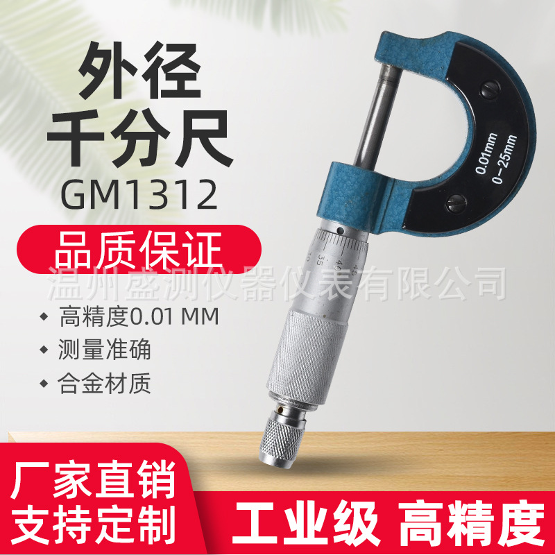 厂家0-25MM/0.01MM学校螺旋测微仪器 外径千分卡尺