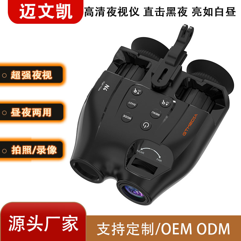 GTMEDIA 新品N4 昼夜摄拍两用 1080P IP66户外高清夜视仪