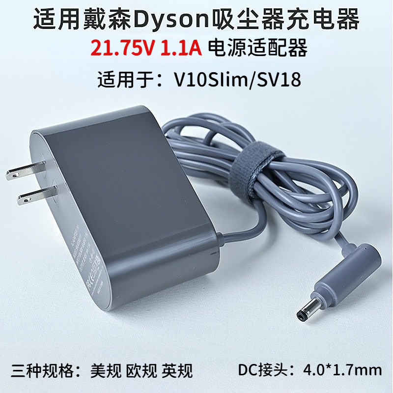 适配戴森dyson吸尘器充电器21.75V 1.1A V10SIim/SV18电源适配器