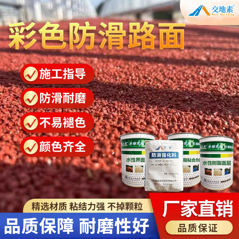 彩色水泥防滑路面施工水性防滑砂浆施工聚氨酯防滑砂浆施工供应