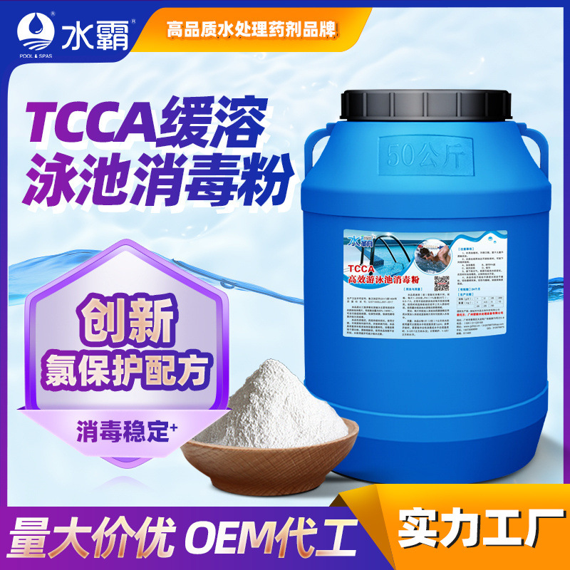 厂家直销水霸游泳池消毒粉三氯异氰尿酸消毒粉民宿泳池消毒药剂