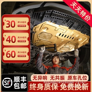 Original Factory Special 12-24 New Engine Lower Guard Plate Bottom Guard Plate 17/22/23 Car Chassis Guard Plate Wholesale