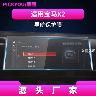 X1 Navigation Tempered Film, New Energy | Other Automotive Interior Supplies - hd-tempered-film-applicable-to-18-20-x2-screen-88-inch-trapezoidal