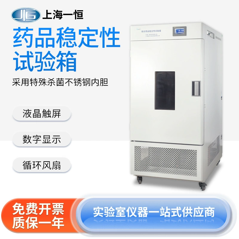 Шанхай Yiheng фармацевтическая испытательная коробка LHH-500SD из нержавеющей стали ЖК-дисплей температуры и влажности света