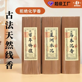 香;佛香/线香;香托/香盘