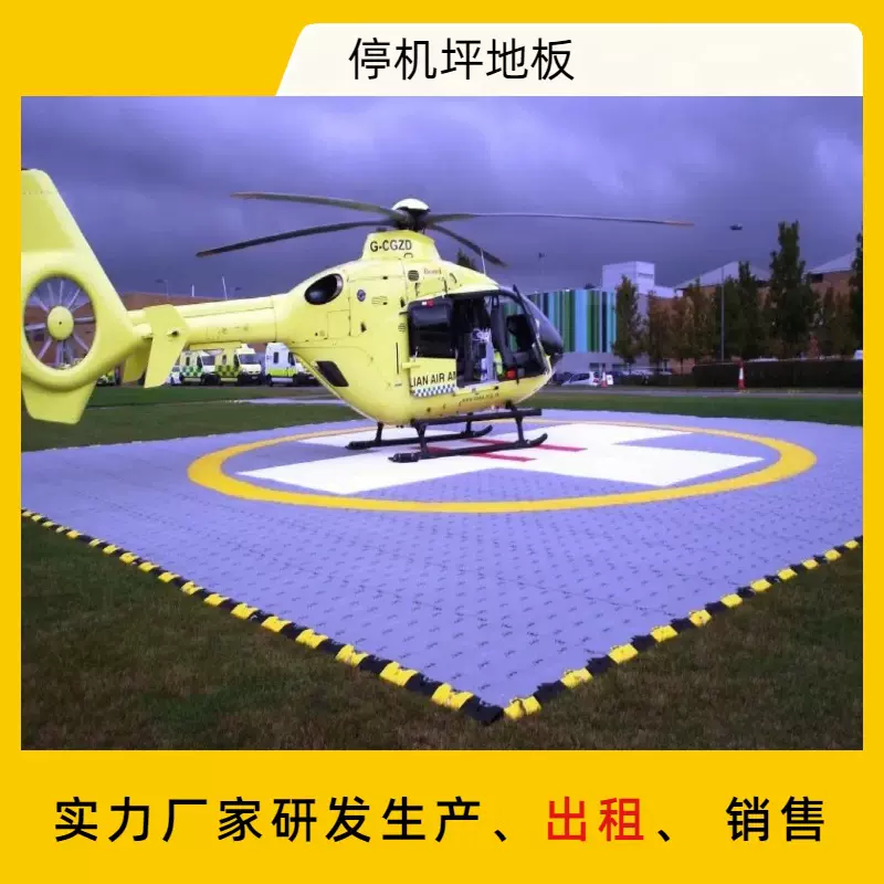 户外广告帐篷地板 小型飞机临时停机坪地板 塑料可移动运动地板