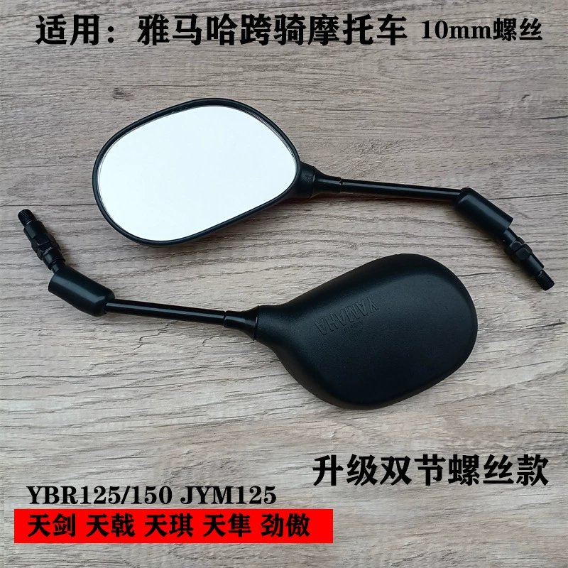 Подходит для аксессуаров мотоцикла Yamaha jym125 Tian Jiantian halberd, Ao Tianyu YBR150 отражающее зеркало заднего вида