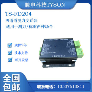 Tengshen Technology TYSON Four-Channel Weighing Force Transmitter TS-FD-204