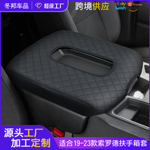 适用于19-23款雪佛兰索罗德跳跃式扶手箱套专车专用扶手箱垫跨境