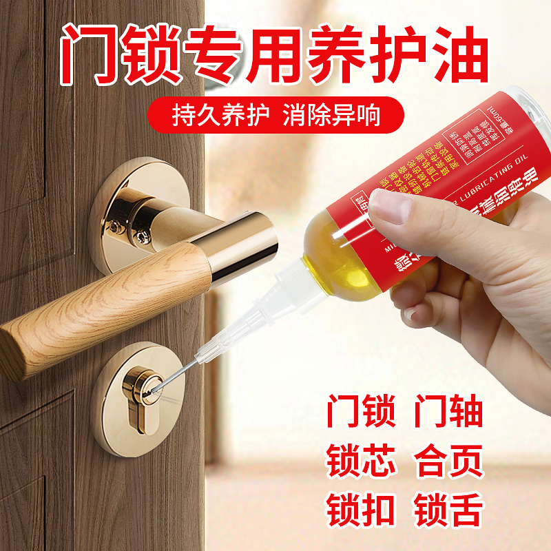 门锁芯机械润滑油缝纫机油小瓶防锈门响门轴门窗异响门合页润滑剂
