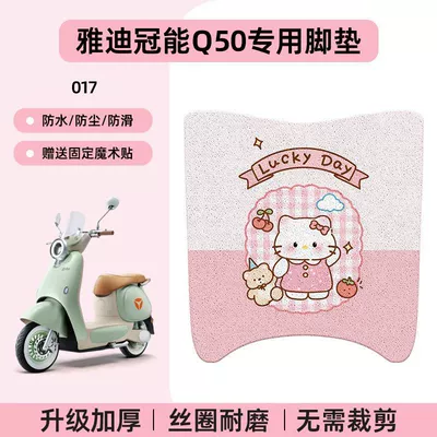 Crown Edition Electric Scooter Foot Mat, Electric vehicle foot mat - yadi-guanneng-q50-no-cutting-required-special-floor-matscartoon-017-no-specifications
