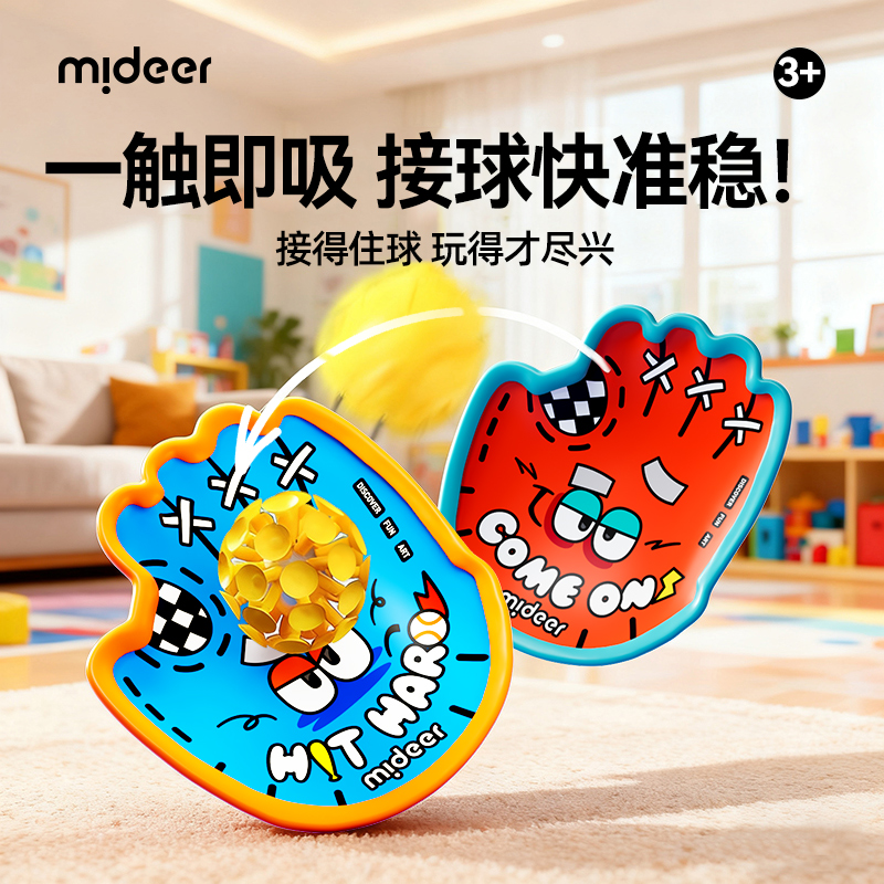 儿童趣味抛球手掌吸盘球儿童户外玩具亲子互动球粘粘球