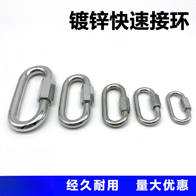 镀锌快速接环跑道扣登山保险扣环形带锁链条连接扣连接环M4M5M6M8