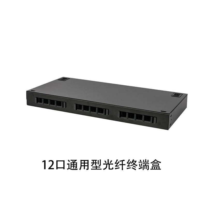 终端盒12口通用型光纤终端盒 各类FC光纤盒光纤终端盒厂家供应
