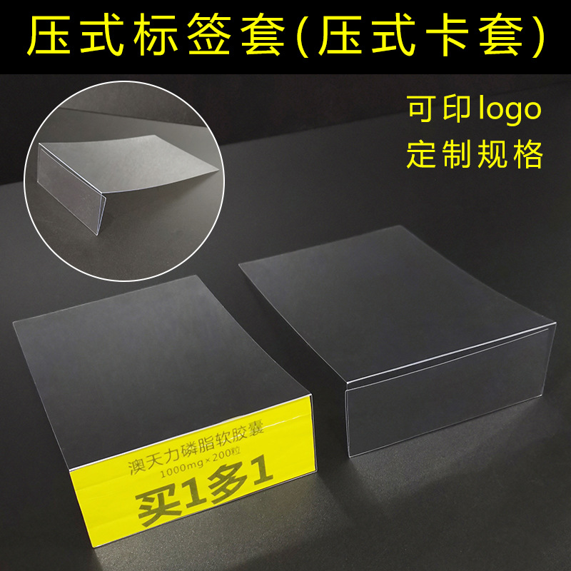 压卡超市货架标签卡套价格条标价牌PVC套透明条展示架标价签可压